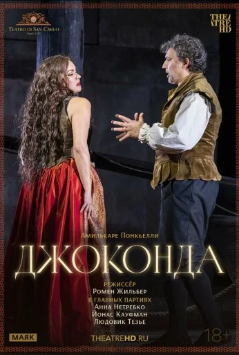TheatreHD: Джоконда (2024)